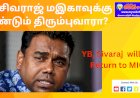 YB,சிவராஜ் மஇகாவுக்கு மீண்டும் திரும்புவாரா