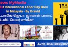 பெட்டாலிங் ஜெயா, ஜாலான் பாராட் வி.டேவிட் பெயர் எங்கே?