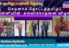 செடினாக் தோட்டத்தமிழ்ப் பள்ளியின்  கல்விச்சாதனை விழா.