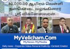 திரான்ஸ்கிரியான் தமிழ்ப்பள்ளிக்கு 30 ஆயிரம் வெள்ளி நன்கொடை வழங்கினார் ஸ்ரீ விக்னேஸ்வரன்.