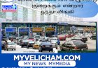 டோல் கட்டணம் 50%  விழுக்காடு குறைக்கும்  என்றார் நந்தா லிங்கி.