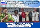 கூலிம் சட்டமன்ற உறுப்பினர் வோங் தமிழ்ப்பள்ளி மேலாளர் வாரியக்குழுவிற்குழு மன்றத்திற்கு 10 ஆயிரம் வெள்ளி  வழங்கினார்.