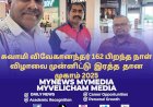 சுவாமி விவேகானந்தர் 162 பிறந்த நாள் விழாவை முன்னிட்டு  இரத்த  தான முகாம் 2025.