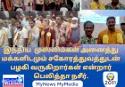 இந்திய  முஸ்லிம்கள் அனைத்து மக்களிடமும் சகோரத்துவத்துடன் பழகி வருகிறார்கள் என்றார் பெலித்தா நசீர்.