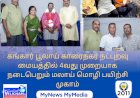 கங்கார் பூலாய் காரைநகர் நட்புறவு மையத்தில் 4வது முறையாக நடைபெறும் மலாய் மொழி பயிற்சி முகாம்