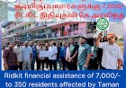 தாமான் கெம் பிளாட் தீ விபத்தால் 350 பாதிக்கப்பட்ட குடியிருப்பாளர்களுக்கு 7,000/- ரிட்கிட் நிதியுதவி கே.அரவிந்த் 