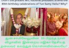 துன் சாமிவேலுவின்   89 பிறந்த நாள் விழாவில்  இன்றைய மஇகா தேசியத் தலைவர்  கலந்துக் கொள்ளவில்லையே?  ஏன்.....?