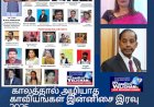காலத்தால் அழியாத காவியங்கள் இன்னிசை இரவு 2025.