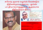 கடனைத் திருப்பிச் செலுத்தாத சுரேஷ் குமார்... ஓம்ஸ் பா.தியாகராஜனுக்கு ஆதரவாக நீதிமன்றம் தீர்ப்பு .