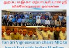 மஇகா எப்பொழுதும் அனைத்து இன சமயத்தவர்களுடன் சகோதரத்துவதுடன் இணைந்து செயலாற்றி வருகின்றது