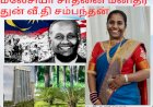 மலேசியா சாதனை மனிதர் துன் வீ.தி சம்பந்தன்திருமதி  மு.ப. விக்னேஸ்வரி தனசேகர் .