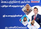 கோலலங்காட் தொகுதியில் தலைவர் பதவியை கைப்பற்றினார் அஃபிக்