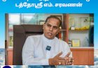 திட்டங்களை முன்கூட்டியே அறிவிக்க வேண்டும். டத்தோஸ்ரீ எம். சரவணன்