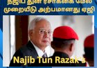 நஜிப் துன் ரசாக்கை மேல் முறையீடு அற்பமானது ஏஜி 