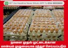 முட்டைக்கான மான்யம் ரத்துச் செய்யப்படும்.