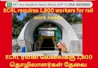 ECRL ரயில் வேலைக்கு 1,800 தொழிலாளர்கள் தேவை