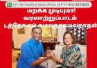 மறக்க முடியுமா!  வரலாற்றுப் பாடம் – டத்தோ எம். கமலநாதன்