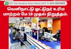 வெளிநாட்டு ஓட்டுநர் உரிம மாற்றம் மே 19 முதல் நிறுத்தம்