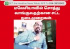மலேசியாவில் சொத்து வாங்குவதற்கான சட்ட நடைமுறைகள்