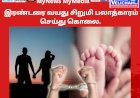 இரண்டரை வயது சிறுமி பலாத்காரம் செய்து கொலை