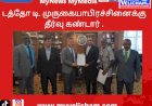 டத்தோ டி. முருகையாபிரச்சினைக்கு தீர்வு கண்டார்