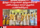 இந்துப் பெருமக்கள் ஒற்றுமையுடன் பணியாற்றும் காலச் சூழலில் பயணிக்கிறோம்