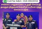 சாலைப் பாதுகாப்பை உறுதி செய்யத் தவறும் நிறுவனங்களின் உரிமம் ரத்து