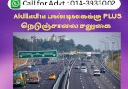 Aidiladha பண்டிகைக்கு PLUS நெடுஞ்சாலை சலுகை
