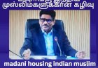 பினாங்கு இந்திய முஸ்லிம்களுக்கான கழிவு