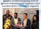  இந்திய மாணவர்களுக்கு 1000.00 இலவச கண்ணாடிகள் வழங்கப் படும் லயன்ஸ் கிளப்  கெல்வின் சாதனை