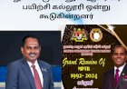 துவான்கு பைனுன் ஆசிரியர் பயிற்சி கல்லூரி ஒன்று கூடுகின்றனர்