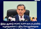 2025 ஆண்டு MCMC 8,399 சைபர்புல்லிங் வழக்குகளைப் பதிவு செய்துள்ளதாக ஃபஹ்மி கூறுகிறார்.