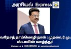 சர்வதேசத் தாய்மொழி நாள் : முதல்வர் மு.க. ஸ்டாலின் வாழ்த்து!