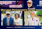 மனிதனும் இறைவனும் பயணம் செய்ய வேண்டும் டாக்டர் பெ.முருகன் 
