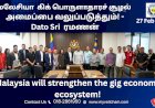 மலேசியா  கிக் பொருளாதாரச் சூழல் அமைப்பை வலுப்படுத்தும்! -Dato Sri  ரமணன்
