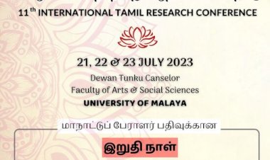 11 ஆம் உலகத் தமிழ் ஆராய்ச்சி மாநாடு