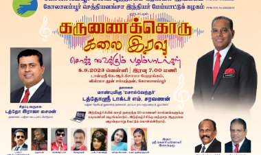 கருணைக்கோர்  கலைஇரவு