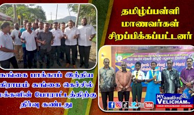 சுங்கை பாக்காப், இந்திய கிராமம் சுங்கை கெச்சில்  மக்களின் போராட்டத்திற்கு தீர்வு கண்டது
