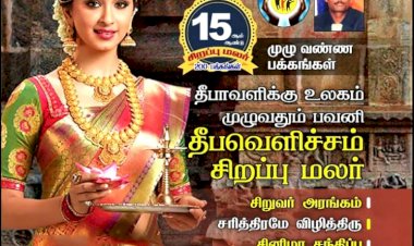 தீப வெளிச்சம் இதழ்  / Deepa Velicham Magazine 2024