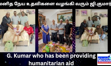 மனித நேய உதவிகளை வழங்கி வரும் ஜி.குமார்.