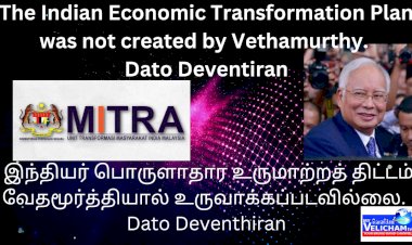 இந்தியர் பொருளாதார உருமாற்றத் திட்டம் வேதமூர்த்தியால் உருவாக்கப்படவில்லை. Dato Deventhiran