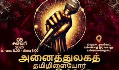 அனைத்துலகத் தமிழிளையோர் மாநாடு 2025.