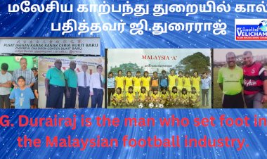 மலேசிய காற்பந்து துறையில் கால் பதித்தவர் ஜி.துரைராஜ்.