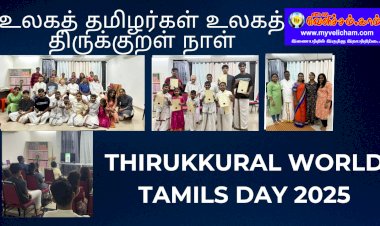 உலகத் தமிழர்கள் உலகத் திருக்குறள் நாள் ...  மலேசியத் தமிழ்நெறிக் கழகம்