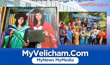 தாய் முனைவர் , மகள் மருத்துவர் இருவரும் ஒரே நேரத்தில் பட்டம் பெற்று சாதனை