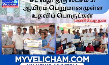 கோலலங்காட்டில் இந்திய சிறு வணிகர்களுக்காக ஐ சீட் வழி ஒரு லட்சம் 37 ஆயிரம் பெறுமானமுள்ள உதவிப் பொருட்கள் 