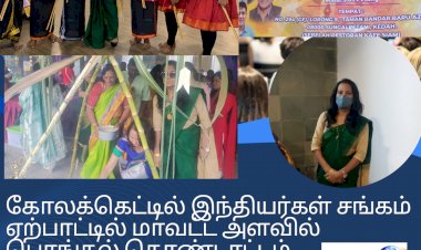 கோலக்கெட்டில் இந்தியர்கள் சங்கம் ஏற்பாட்டில் மாவட்ட அளவில்   பொங்கல் கொண்டாட்டம்
