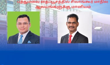 பத்துமலை தைப்பூசத்தில் சிலாங்கூர் மாநில ஆலயங்களுக்கு மானியம்