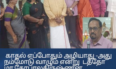 காதல் எப்போதும் அழியாது -அது நம்மோடு வாழும் என்று  டத்தோ மா.கோபாலகிருஷ்ணன் கூறினார்.