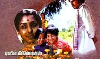 காலத்தால் அழியாத காவியத் திரைப்படமான 